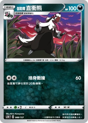 Galarian Linoone
