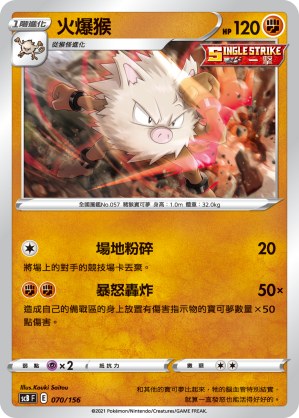 Primeape
