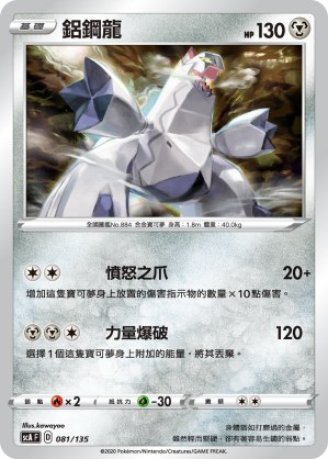 Duraludon