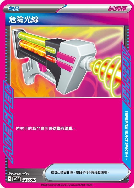 Dangerous Laser