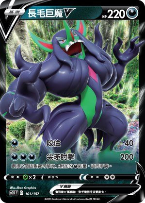 Grimmsnarl V