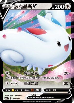 Togekiss V