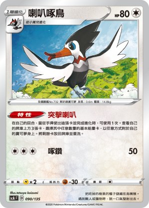 Trumbeak