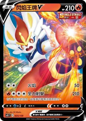 Cinderace V