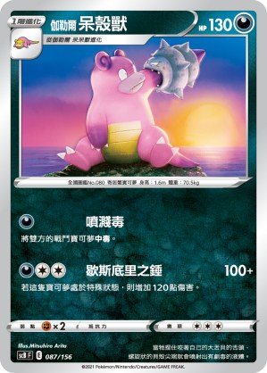 Galarian Slowbro