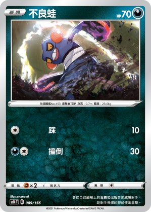 Croagunk
