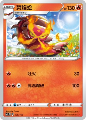 Centiskorch