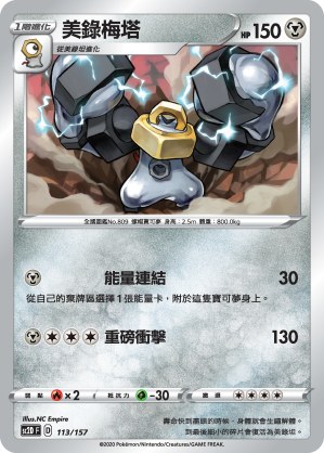 Melmetal