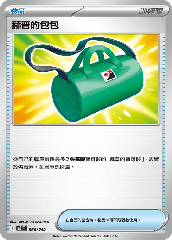 Hop's Bag