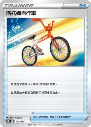 Rotom Bike
