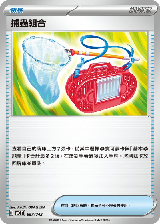Bug Catching Set