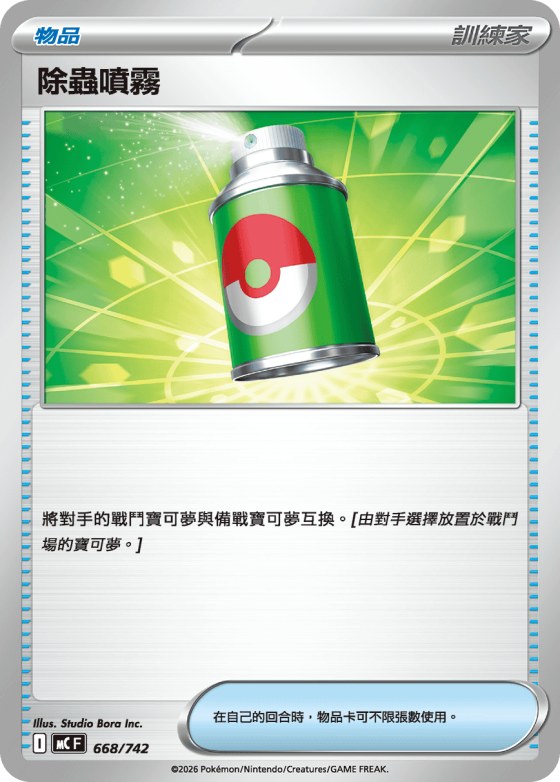 Repel