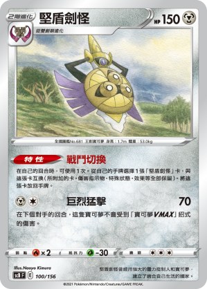 Aegislash