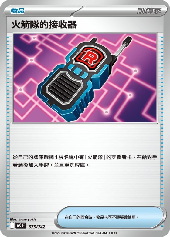 Team Rocket's Transceiver