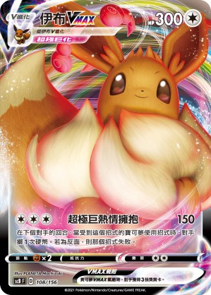 Eevee VMAX