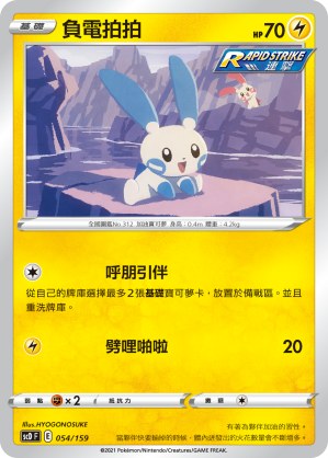 Minun