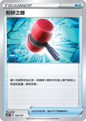 Crushing Hammer