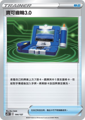 Pokegear 3.0