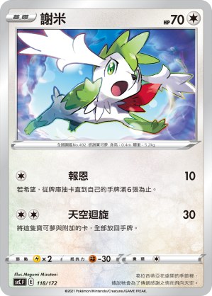 Shaymin
