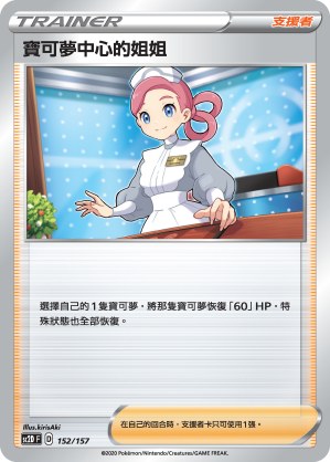 Pokémon Center Lady