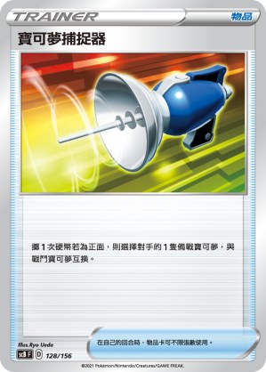 Pokemon Catcher
