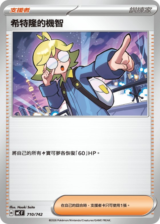 Clemont's Wit