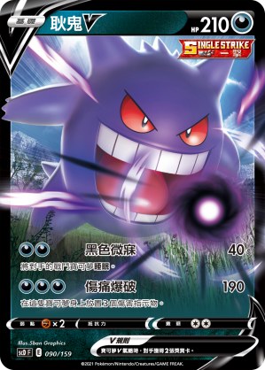 Gengar V