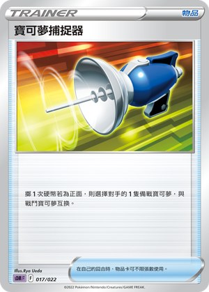 Pokemon Catcher