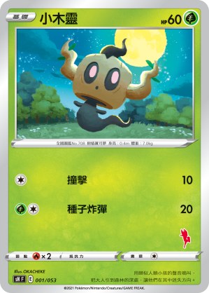 Phantump