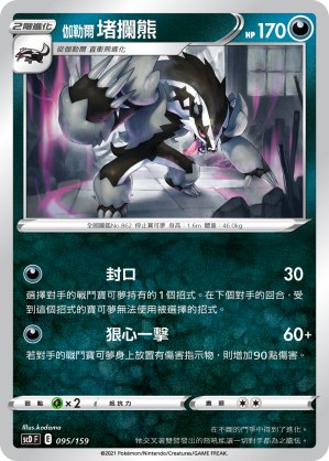 Galarian Obstagoon
