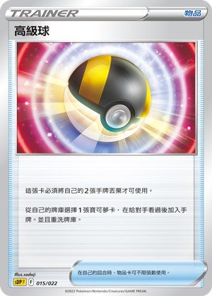 Ultra Ball