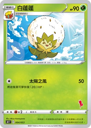 Eldegoss