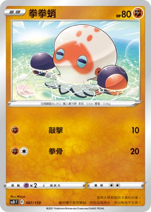 Croagunk