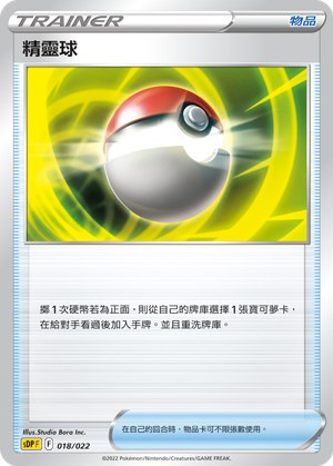 Poke Ball