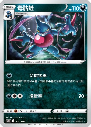 Toxicroak