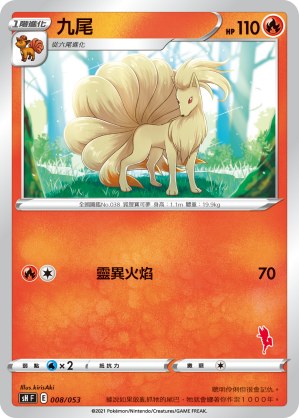 Ninetales