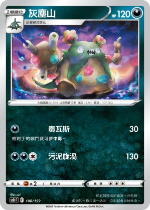 Garbodor