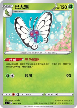 Butterfree