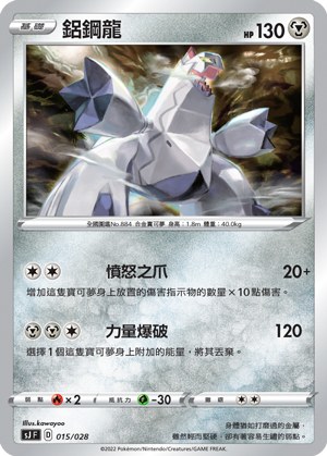 Duraludon