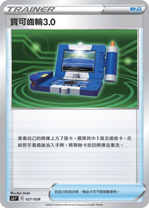 Pokegear 3.0