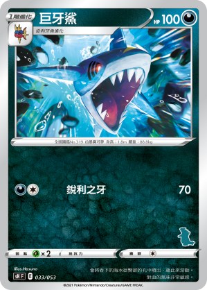 Sharpedo