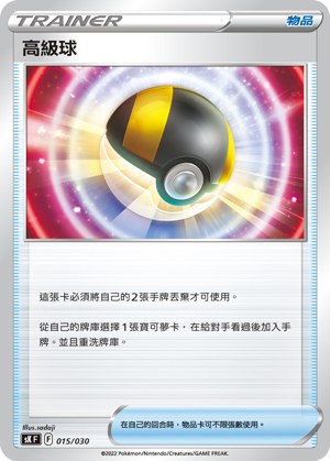 Ultra Ball