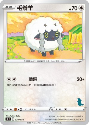 Wooloo