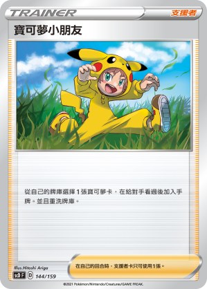 Pokémon Kid