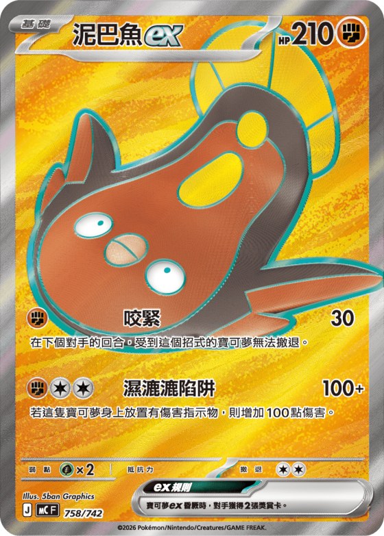Stunfisk ex