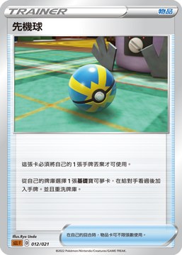 Quick Ball