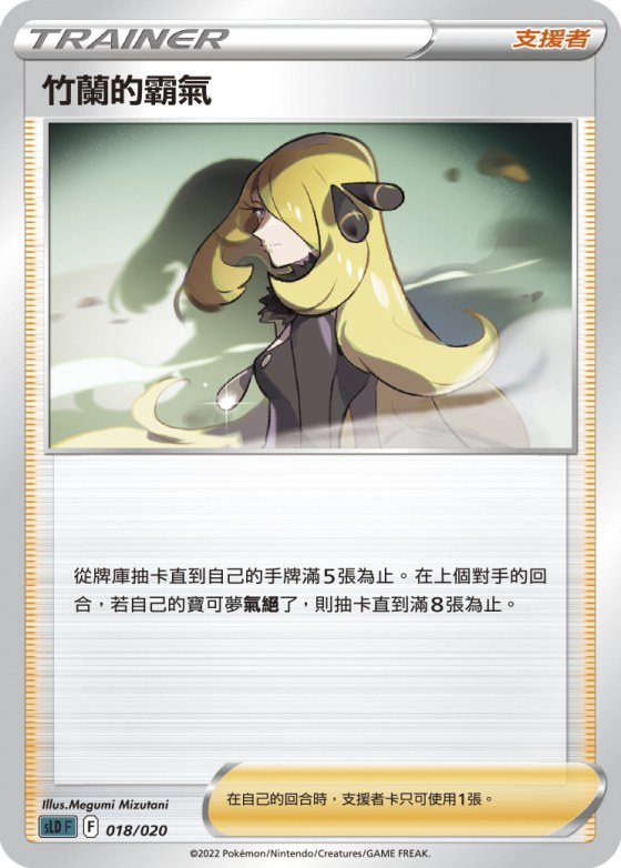 Cynthia's Ambition