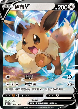 Eevee V