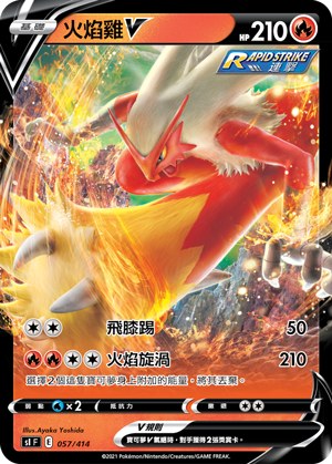 Blaziken V