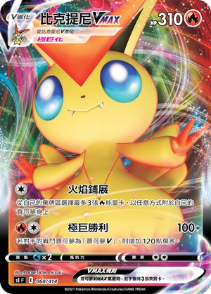 Victini VMAX